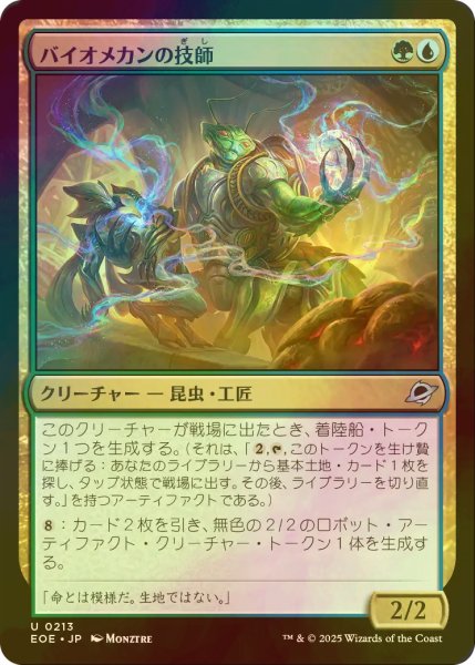 画像1: [FOIL] バイオメカンの技師/Biomechan Engineer 【日本語版】 [EOE-金U]*詳細要確認 (1)