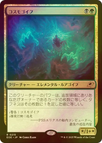 画像1: [FOIL] コスモゴイフ/Cosmogoyf 【日本語版】 [EOE-金R]*詳細要確認 (1)