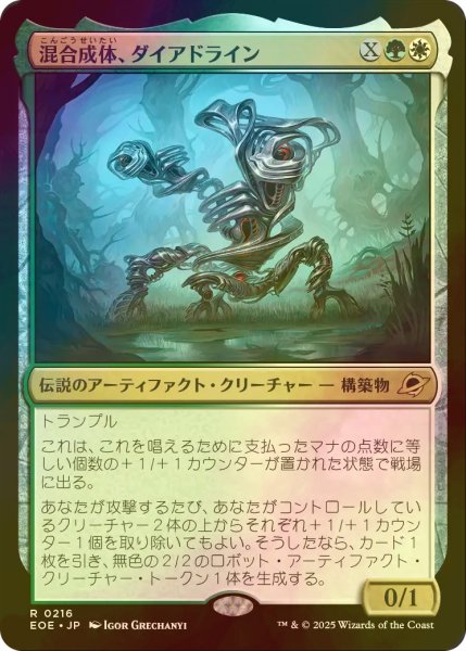 画像1: [FOIL] 混合成体、ダイアドライン/Dyadrine, Synthesis Amalgam 【日本語版】 [EOE-金R]*詳細要確認 (1)