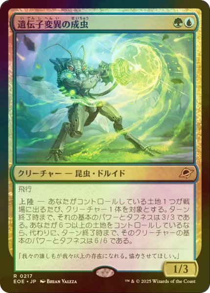 画像1: [FOIL] 遺伝子変異の成虫/Genemorph Imago 【日本語版】 [EOE-金R]*詳細要確認 (1)