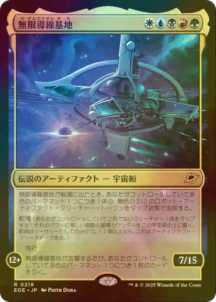 画像1: [FOIL] 無限導線基地/Infinite Guideline Station 【日本語版】 [EOE-金R]*詳細要確認 (1)