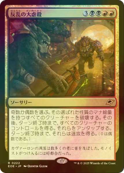 画像1: [FOIL] 反乱の大虐殺/Mutinous Massacre 【日本語版】 [EOE-金R]*詳細要確認 (1)