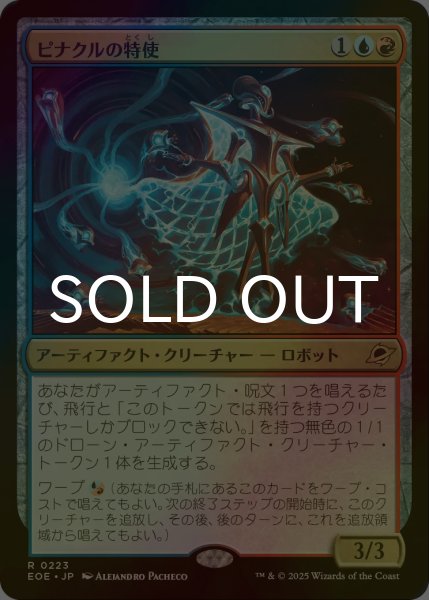 画像1: [FOIL] ピナクルの特使/Pinnacle Emissary 【日本語版】 [EOE-金R]*詳細要確認 (1)