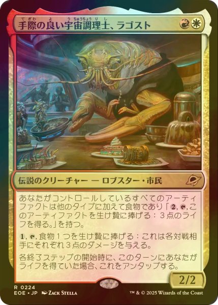 画像1: [FOIL] 手際の良い宇宙調理士、ラゴスト/Ragost, Deft Gastronaut 【日本語版】 [EOE-金R]*詳細要確認 (1)