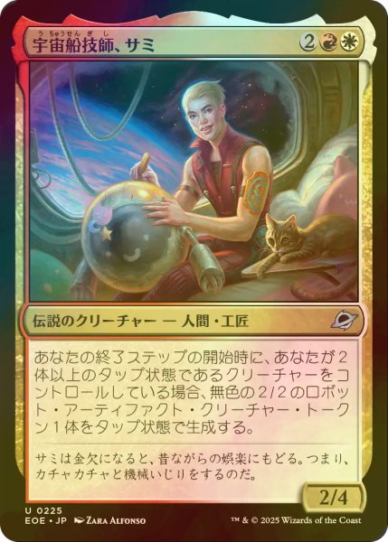 画像1: [FOIL] 宇宙船技師、サミ/Sami, Ship's Engineer 【日本語版】 [EOE-金U]*詳細要確認 (1)