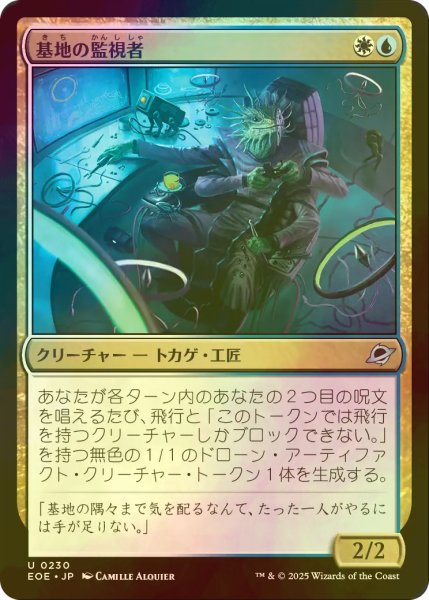 画像1: [FOIL] 基地の監視者/Station Monitor 【日本語版】 [EOE-金U]*詳細要確認 (1)