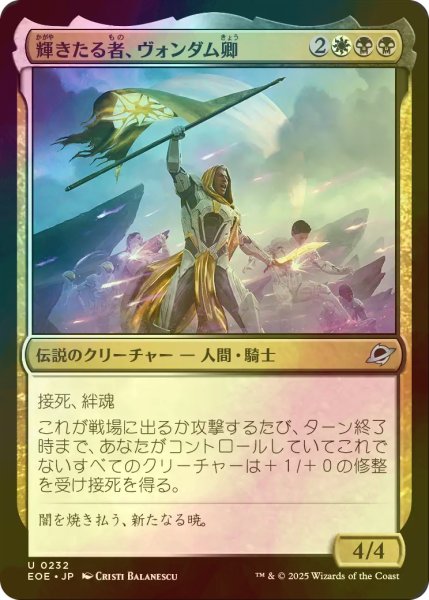 画像1: [FOIL] 輝きたる者、ヴォンダム卿/Syr Vondam, the Lucent 【日本語版】 [EOE-金U]*詳細要確認 (1)