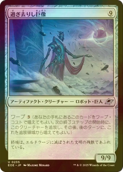 画像1: [FOIL] 過ぎ去りし巨像/Bygone Colossus 【日本語版】 [EOE-灰U]*詳細要確認 (1)