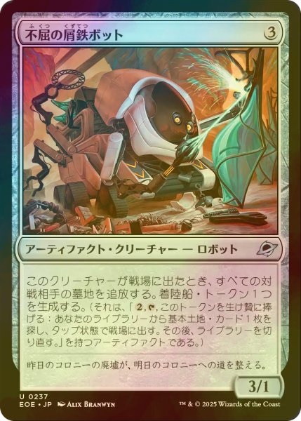 画像1: [FOIL] 不屈の屑鉄ボット/Dauntless Scrapbot 【日本語版】 [EOE-灰U]*詳細要確認 (1)
