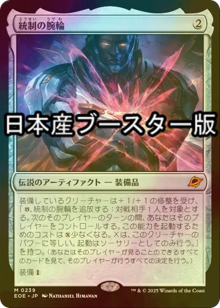 画像1: [FOIL] 統制の腕輪/The Dominion Bracelet ● (日本産ブースター版) 【日本語版】 [EOE-灰MR] (1)