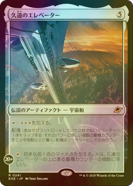 画像1: [FOIL] 久遠のエレベーター/The Eternity Elevator 【日本語版】 [EOE-灰R]*詳細要確認 (1)
