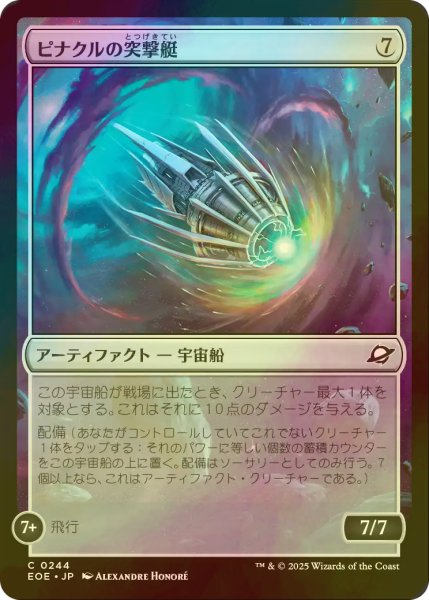 画像1: [FOIL] ピナクルの突撃艇/Pinnacle Kill-Ship 【日本語版】 [EOE-灰C]*詳細要確認 (1)