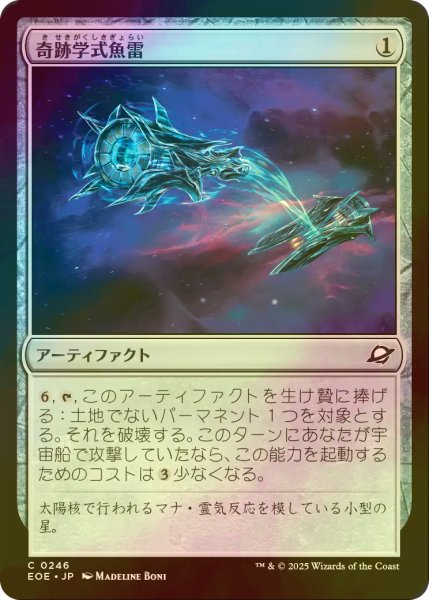 画像1: [FOIL] 奇跡学式魚雷/Thaumaton Torpedo 【日本語版】 [EOE-灰C]*詳細要確認 (1)