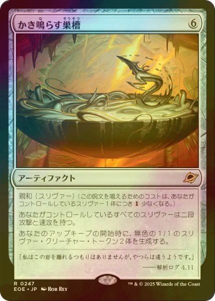 画像1: [FOIL] かき鳴らす巣槽/Thrumming Hivepool 【日本語版】 [EOE-灰R]*詳細要確認 (1)