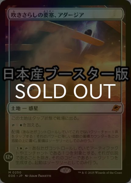 画像1: [FOIL] 吹きさらしの要塞、アダージア/Adagia, Windswept Bastion ● (日本産ブースター版) 【日本語版】 [EOE-土地MR] (1)