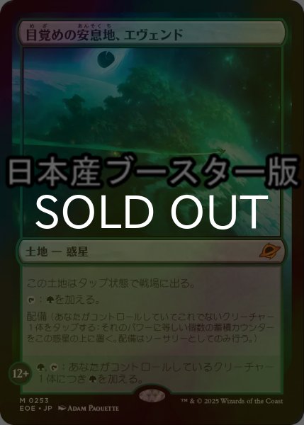 画像1: [FOIL] 目覚めの安息地、エヴェンド/Evendo, Waking Haven ● (日本産ブースター版) 【日本語版】 [EOE-土地MR] (1)