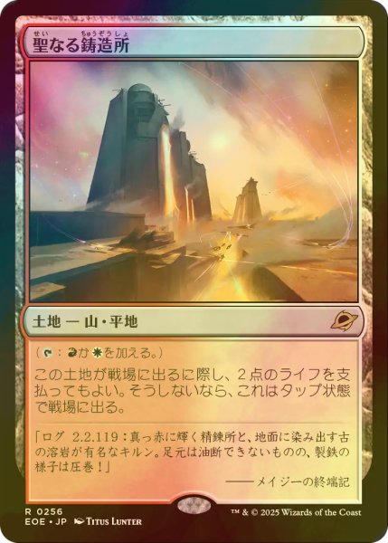 画像1: [FOIL] 聖なる鋳造所/Sacred Foundry 【日本語版】 [EOE-土地R]*詳細要確認 (1)