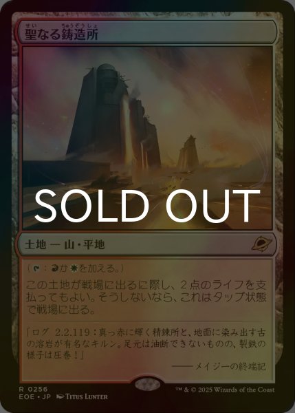 画像1: [FOIL] 聖なる鋳造所/Sacred Foundry 【日本語版】 [EOE-土地R]*詳細要確認 (1)
