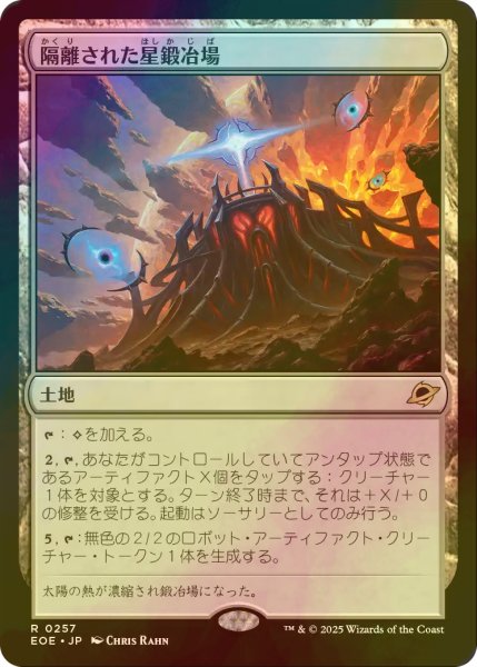 画像1: [FOIL] 隔離された星鍛冶場/Secluded Starforge 【日本語版】 [EOE-土地R]*詳細要確認 (1)