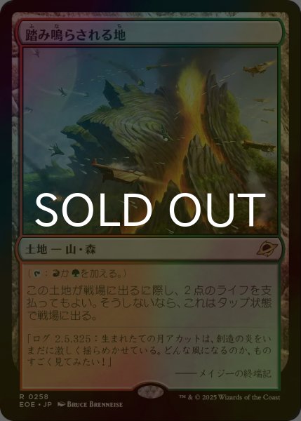 画像1: [FOIL] 踏み鳴らされる地/Stomping Ground 【日本語版】 [EOE-土地R]*詳細要確認 (1)