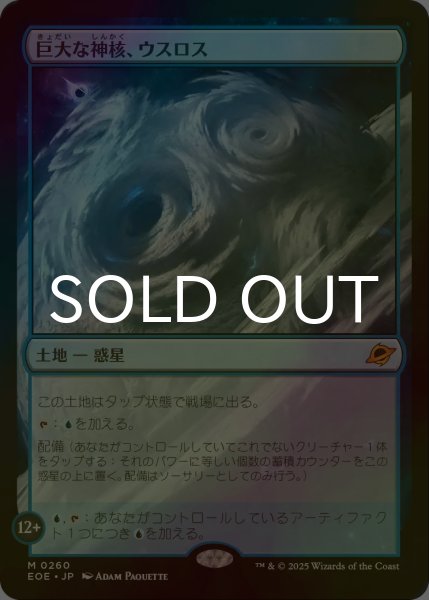 画像1: [FOIL] 巨大な神核、ウスロス/Uthros, Titanic Godcore (海外産ブースター版) 【日本語版】 [EOE-土地MR]*詳細要確認 (1)