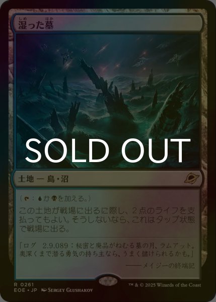 画像1: [FOIL] 湿った墓/Watery Grave 《特価品》 【日本語版】 [EOE-土地R] (1)