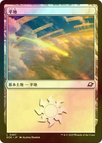 画像1: [FOIL] 平地/Plains No.267 【日本語版】 [EOE-土地C]*詳細要確認 (1)