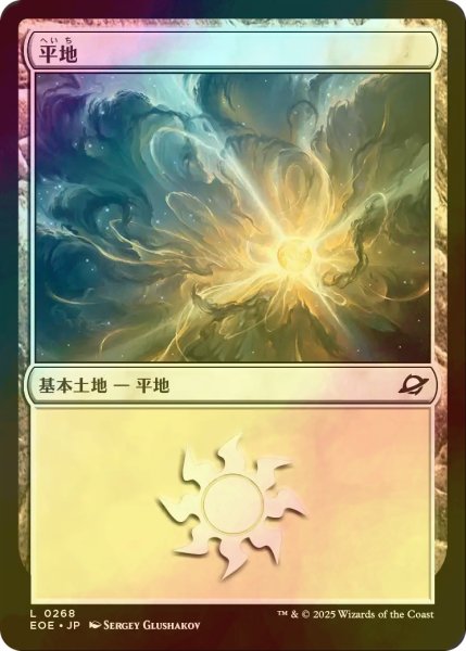 画像1: [FOIL] 平地/Plains No.268 【日本語版】 [EOE-土地C]*詳細要確認 (1)