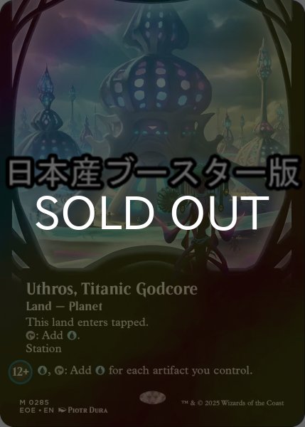 画像1: [FOIL] 巨大な神核、ウスロス/Uthros, Titanic Godcore No.285 ● (全面アート・日本産ブースター版) 【英語版】 [EOE-土地MR] (1)