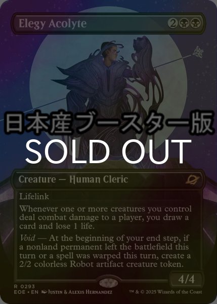 画像1: [FOIL] エレジーの見習い/Elegy Acolyte ● (全面アート・日本産ブースター版) 【英語版】 [EOE-黒R] (1)