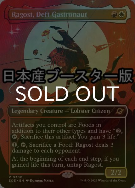 画像1: [FOIL] 手際の良い宇宙調理士、ラゴスト/Ragost, Deft Gastronaut ● (全面アート・日本産ブースター版) 【英語版】 [EOE-金R] (1)