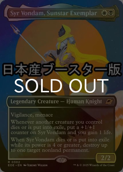 画像1: [FOIL] サンスターの模範、ヴォンダム卿/Syr Vondam, Sunstar Exemplar ● (全面アート・日本産ブースター版) 【英語版】 [EOE-金R] (1)