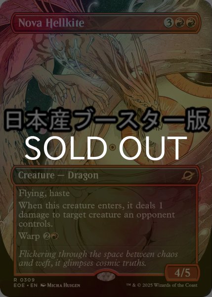 画像1: [FOIL] 新星のヘルカイト/Nova Hellkite ● (全面アート・日本産ブースター版) 【英語版】 [EOE-赤R] (1)