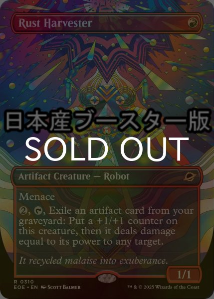 画像1: [FOIL] 錆びついた収穫機/Rust Harvester ● (全面アート・日本産ブースター版) 【英語版】 [EOE-赤R] (1)
