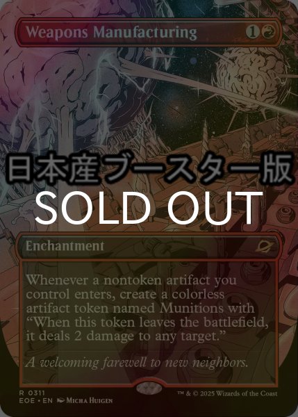 画像1: [FOIL] 武器製造/Weapons Manufacturing ● (全面アート・日本産ブースター版) 【英語版】 [EOE-赤R] (1)