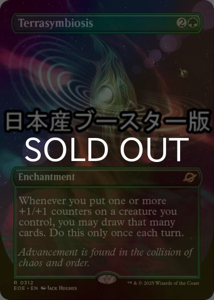 画像1: [FOIL] 惑星共生/Terrasymbiosis ● (全面アート・日本産ブースター版) 【英語版】 [EOE-緑R] (1)