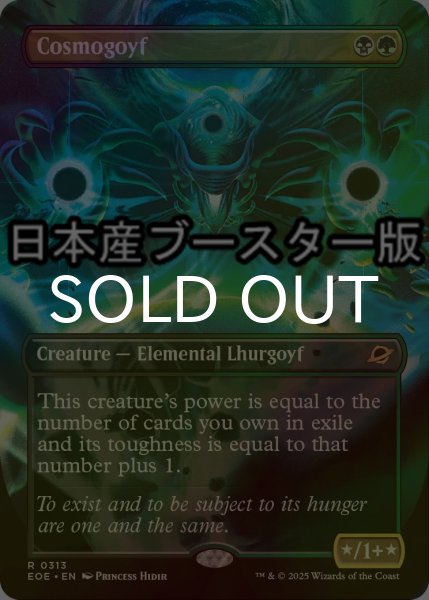 画像1: [FOIL] コスモゴイフ/Cosmogoyf ● (全面アート・日本産ブースター版) 【英語版】 [EOE-金R] (1)