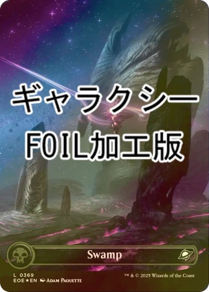 画像1: [FOIL] 沼/Swamp No.369 (全面アート版・ギャラクシー仕様) 【英語版】 [EOE-土地C]*詳細要確認 (1)