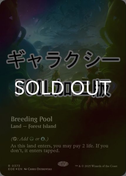 画像1: [FOIL] 繁殖池/Breeding Pool No.373 (全面アート版・ギャラクシー仕様) 【英語版】 [EOE-土地R]*詳細要確認 (1)