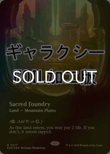 画像1: [FOIL] 聖なる鋳造所/Sacred Foundry No.377 (全面アート版・ギャラクシー仕様) 【英語版】 [EOE-土地R]*詳細要確認 (1)