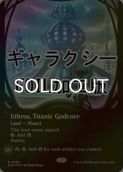 画像1: [FOIL] 巨大な神核、ウスロス/Uthros, Titanic Godcore No.380 (全面アート版・ギャラクシー仕様) 【英語版】 [EOE-土地MR]*詳細要確認 (1)