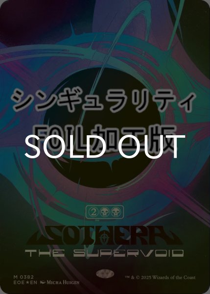 FOIL] スーパーヴォイド、ソセラ/Sothera, the Supervoid No.382 (全面