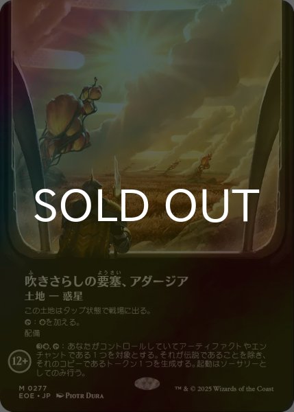 画像1: [FOIL] 吹きさらしの要塞、アダージア/Adagia, Windswept Bastion No.277 (全面アート・海外産ブースター版) 【日本語版】 [EOE-土地MR]*詳細要確認 (1)
