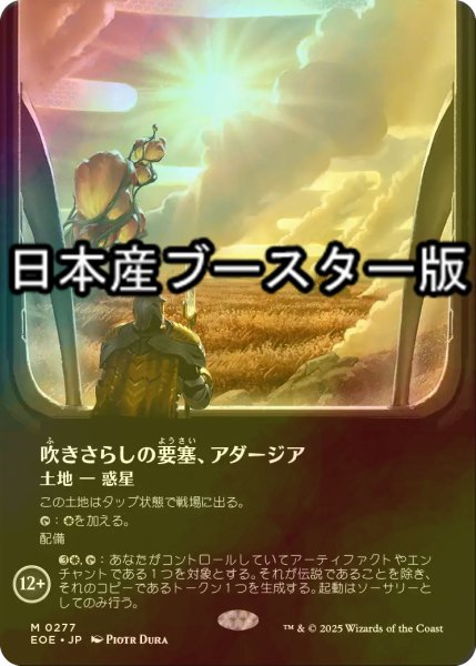 画像1: [FOIL] 吹きさらしの要塞、アダージア/Adagia, Windswept Bastion No.277 ● (全面アート・日本産ブースター版) 【日本語版】 [EOE-土地MR] (1)