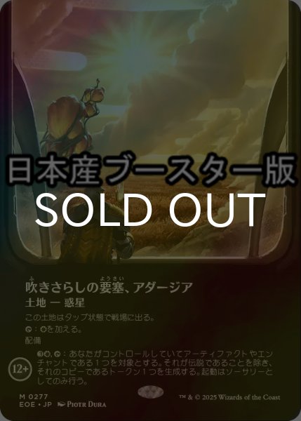 画像1: [FOIL] 吹きさらしの要塞、アダージア/Adagia, Windswept Bastion No.277 ● (全面アート・日本産ブースター版) 【日本語版】 [EOE-土地MR] (1)
