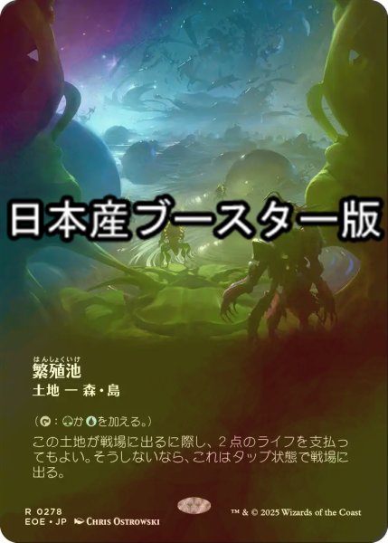 画像1: [FOIL] 繁殖池/Breeding Pool No.278 ● (全面アート・日本産ブースター版) 【日本語版】 [EOE-土地R] (1)