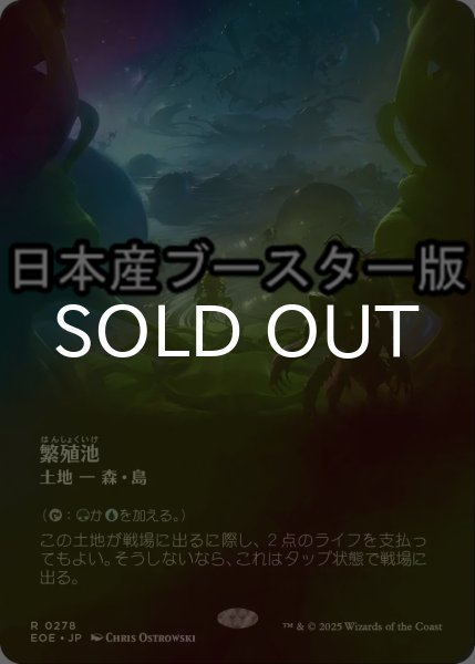 画像1: [FOIL] 繁殖池/Breeding Pool No.278 ● (全面アート・日本産ブースター版) 【日本語版】 [EOE-土地R] (1)