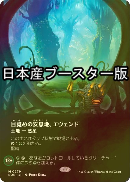 画像1: [FOIL] 目覚めの安息地、エヴェンド/Evendo, Waking Haven No.279 ● (全面アート・日本産ブースター版) 【日本語版】 [EOE-土地MR] (1)