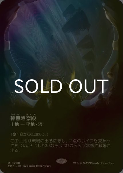 画像1: [FOIL] 神無き祭殿/Godless Shrine No.280 (全面アート・海外産ブースター版) 【日本語版】 [EOE-土地R]*詳細要確認 (1)