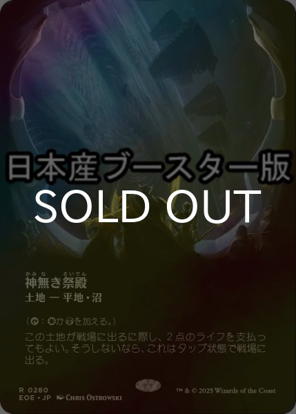画像1: [FOIL] 神無き祭殿/Godless Shrine No.280 ● (全面アート・日本産ブースター版) 【日本語版】 [EOE-土地R] (1)